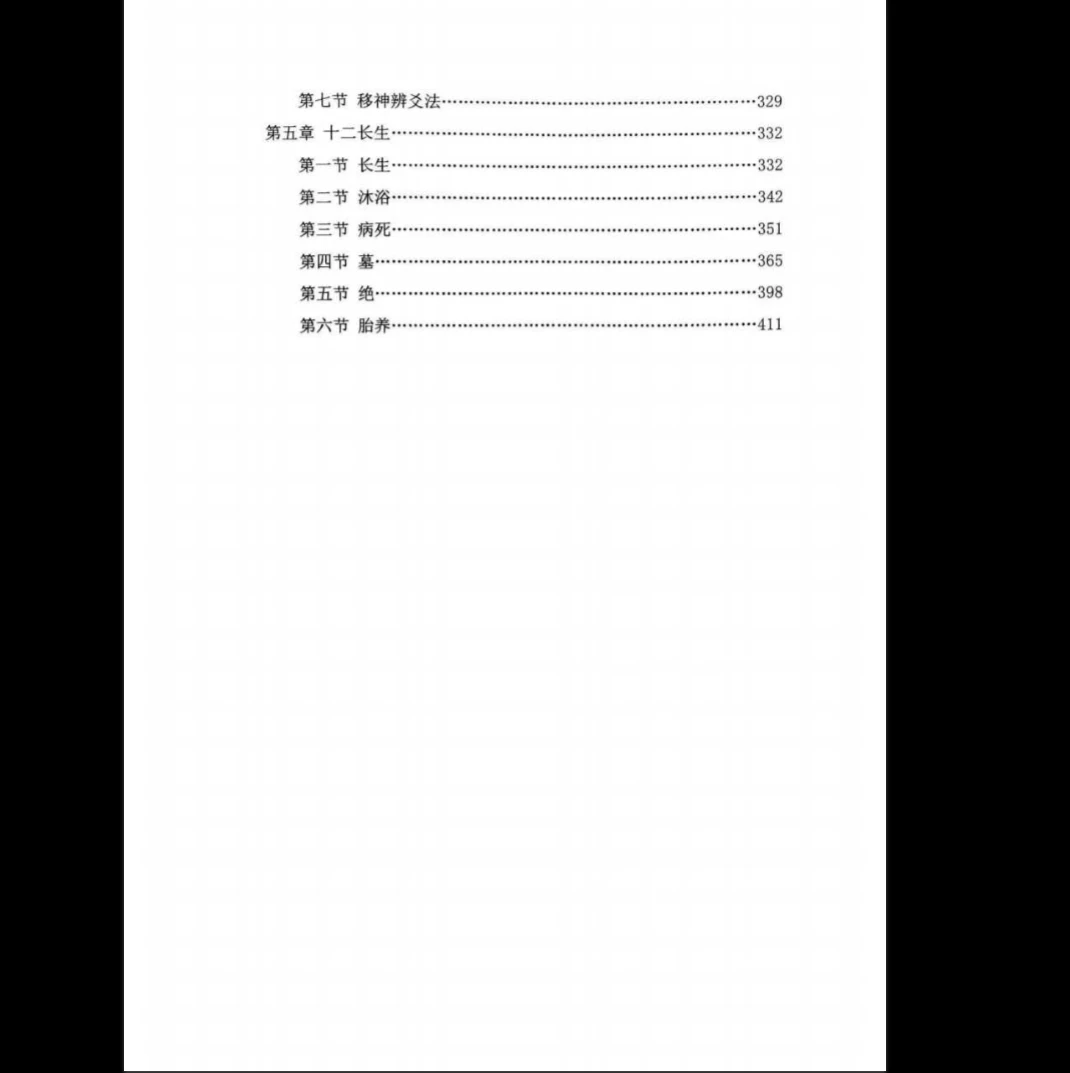 图片[3]_易青岚《传统六爻高级篇》PDF（401页）_易经玄学资料网