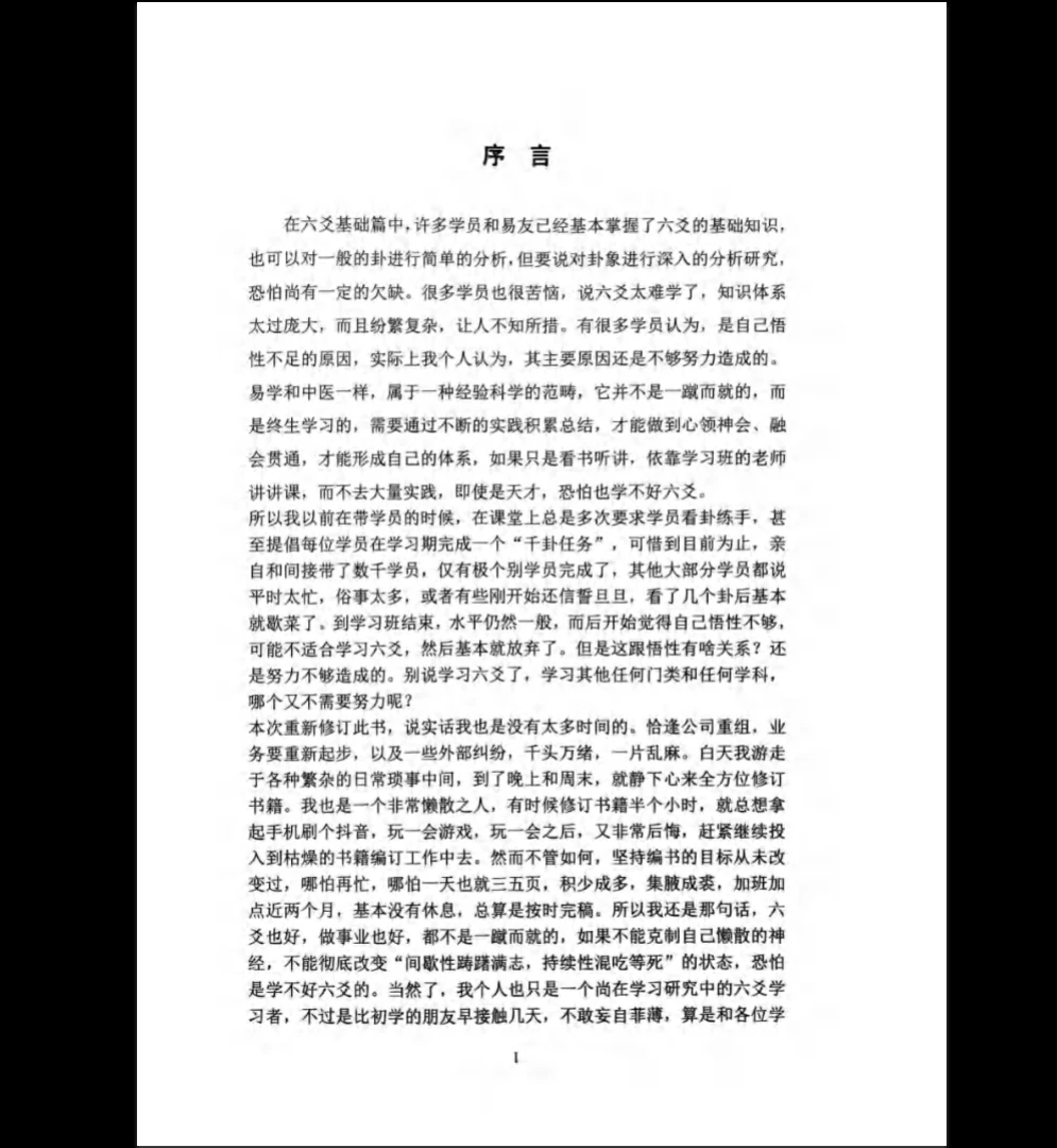 图片[4]_易青岚《传统六爻高级篇》PDF（401页）_易经玄学资料网