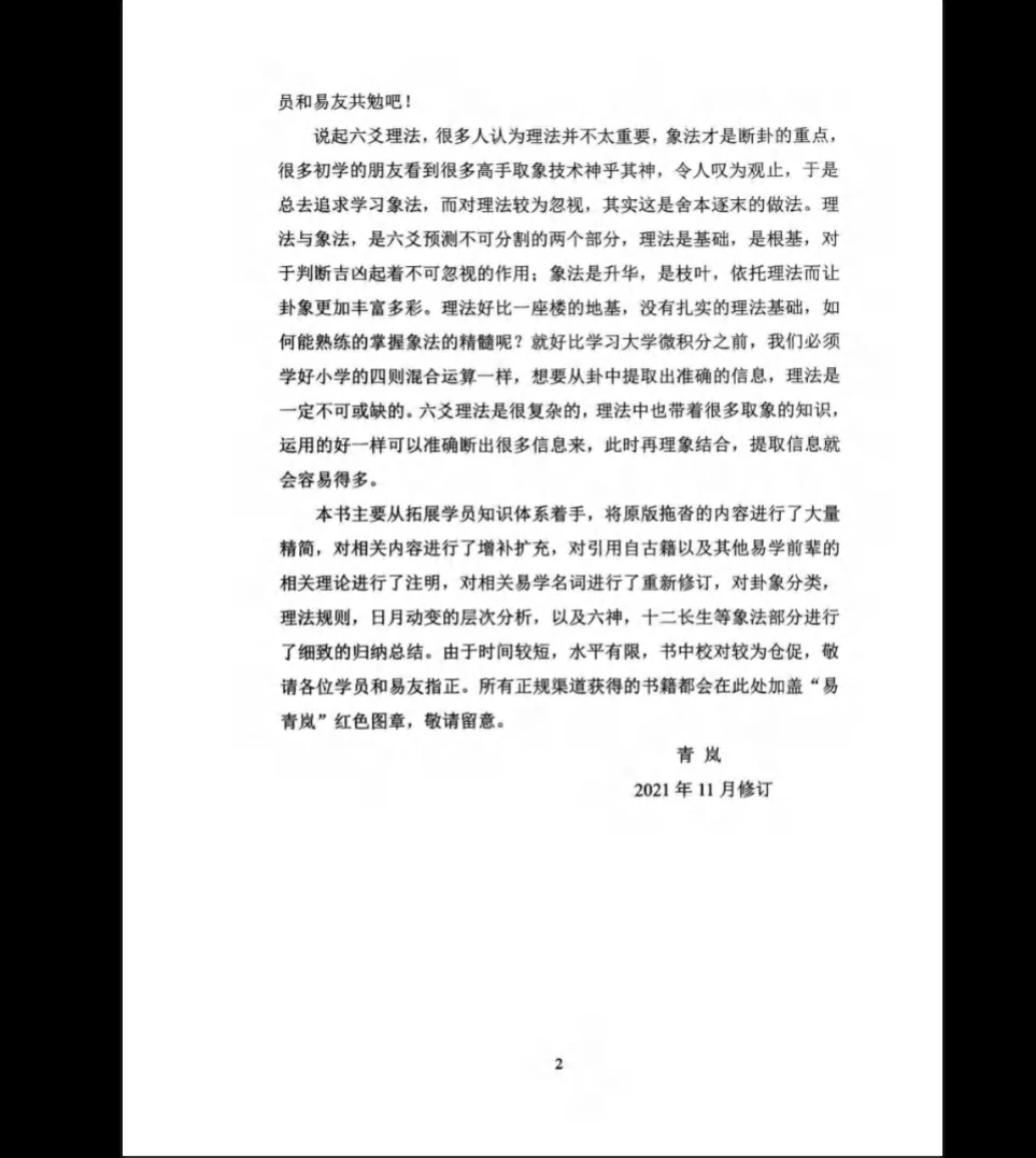图片[5]_易青岚《传统六爻高级篇》PDF（401页）_易经玄学资料网