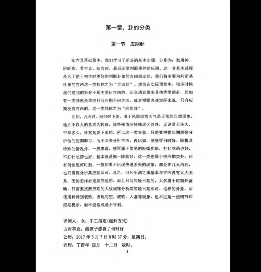 图片[6]_易青岚《传统六爻高级篇》PDF（401页）_易经玄学资料网