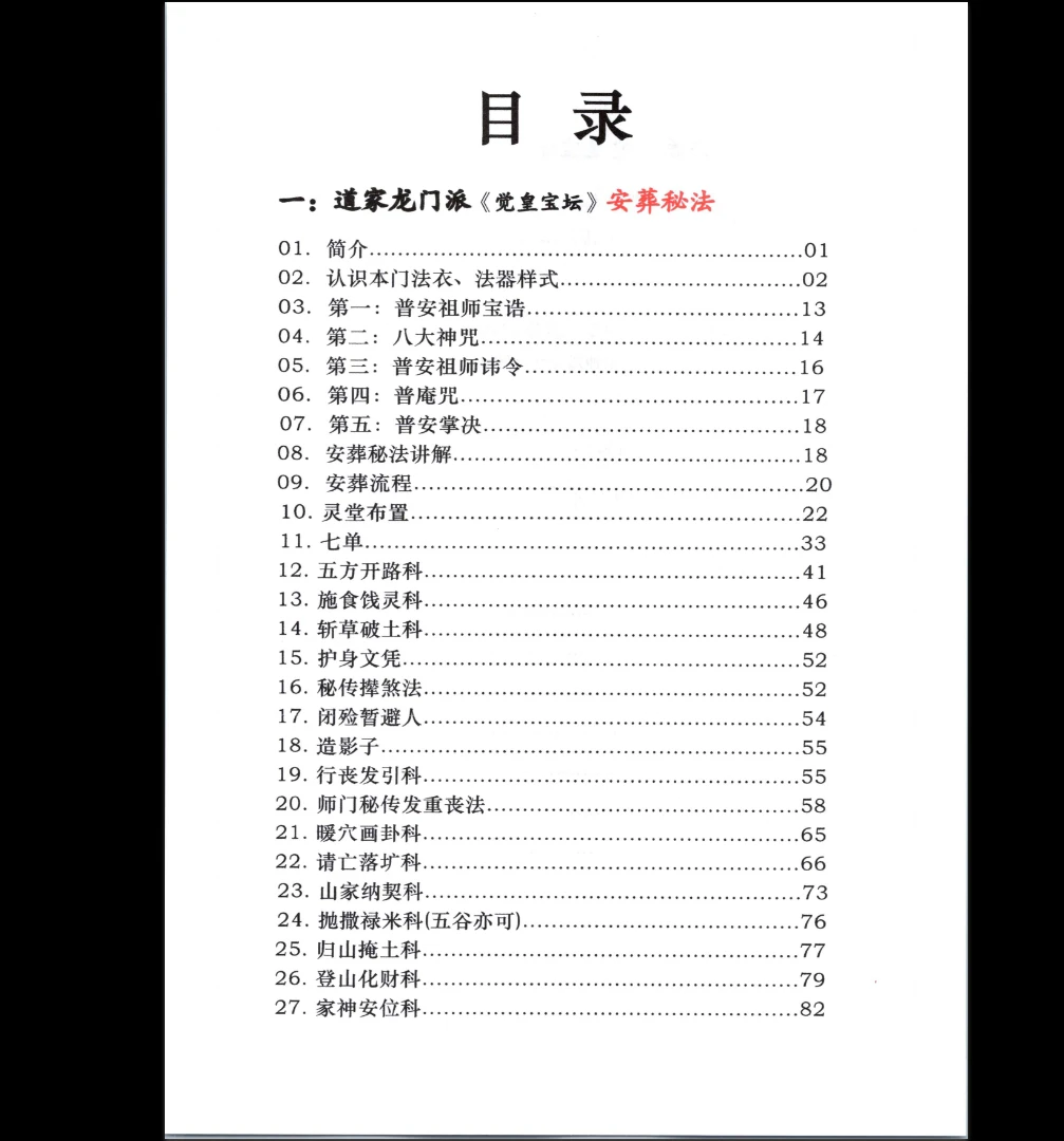 图片[2]_《形恋、道家法课》李双林·法、道、符PDF（198页）_易经玄学资料网