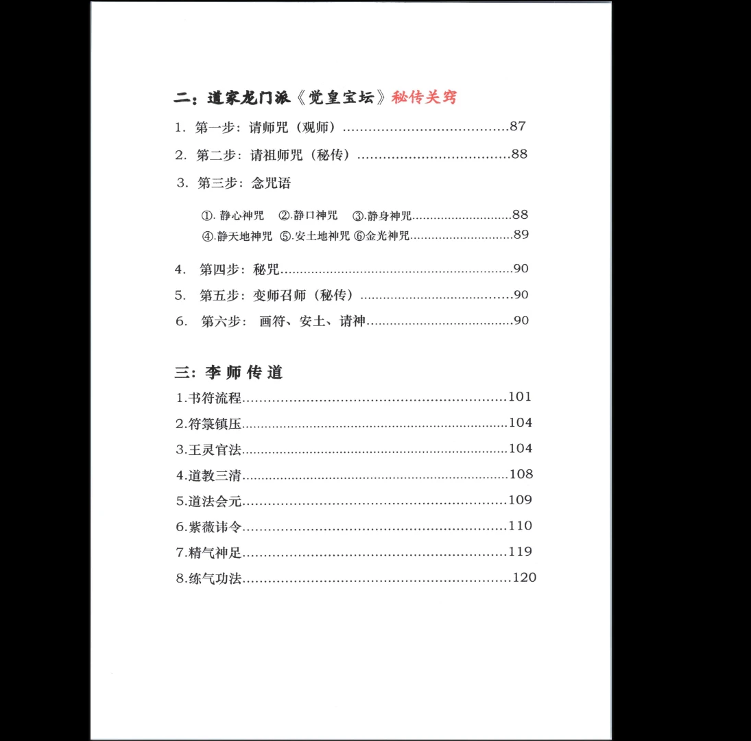 图片[3]_《形恋、道家法课》李双林·法、道、符PDF（198页）_易经玄学资料网