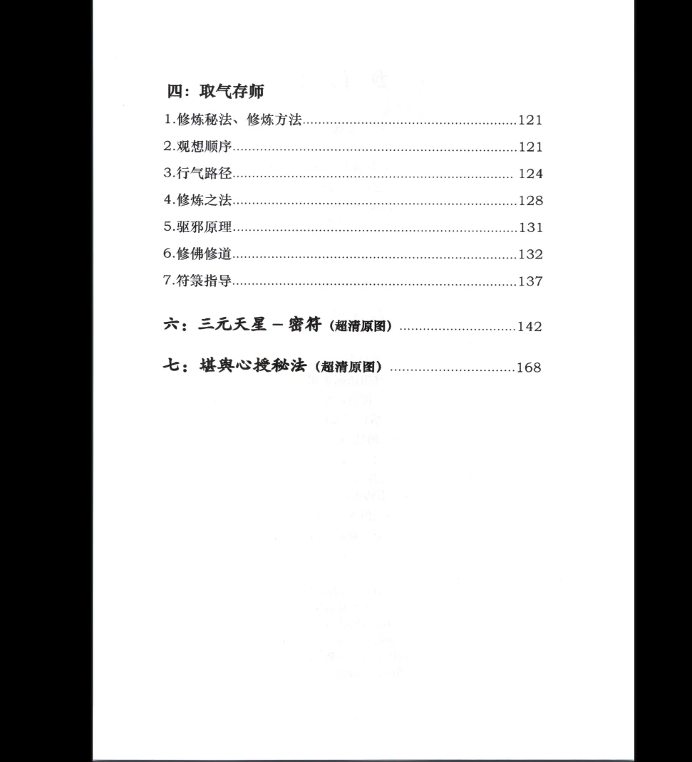 图片[4]_《形恋、道家法课》李双林·法、道、符PDF（198页）_易经玄学资料网