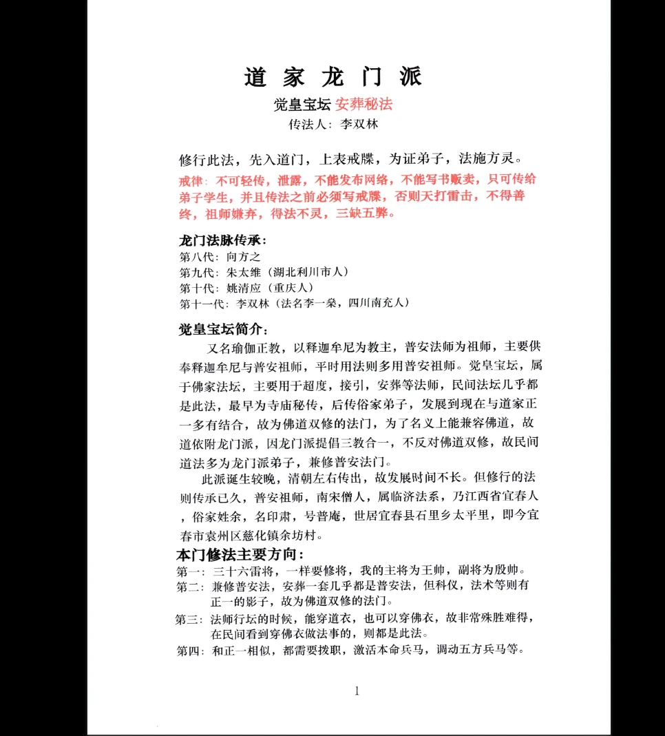 图片[5]_《形恋、道家法课》李双林·法、道、符PDF（198页）_易经玄学资料网