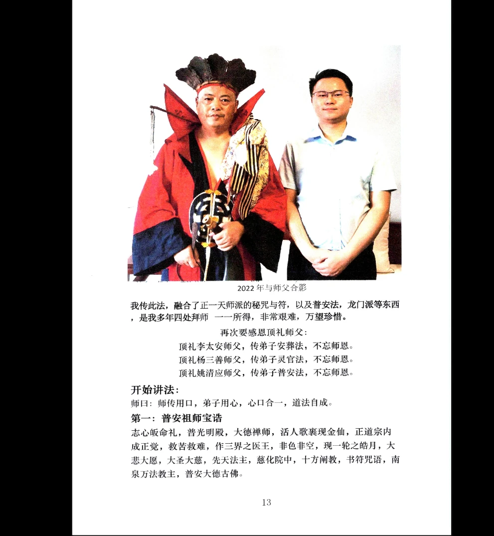 图片[6]_《形恋、道家法课》李双林·法、道、符PDF（198页）_易经玄学资料网