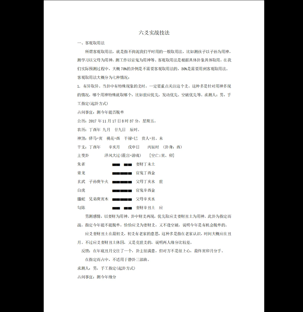 图片[2]_易青岚《六爻实战技法153页》PDF电子书_易经玄学资料网