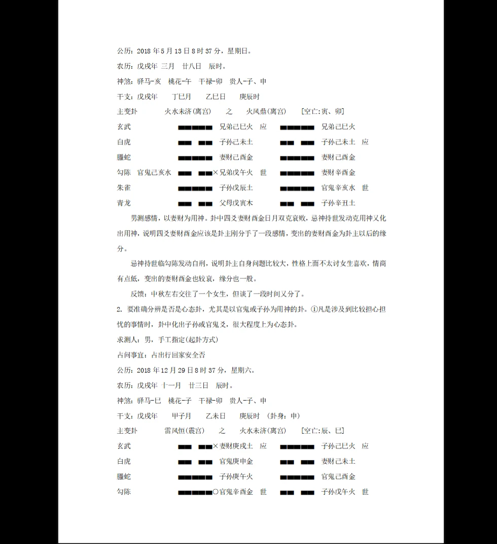 图片[3]_易青岚《六爻实战技法153页》PDF电子书_易经玄学资料网
