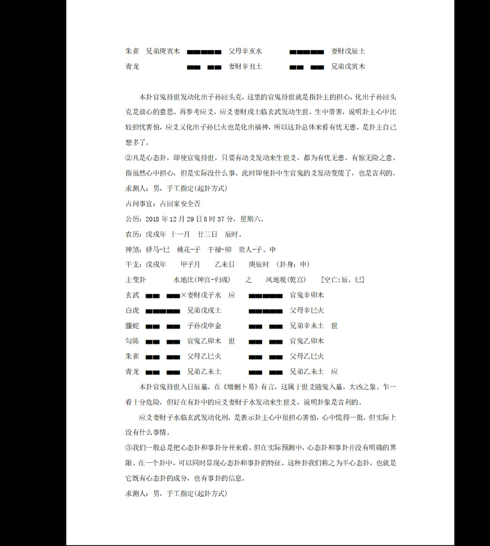 图片[4]_易青岚《六爻实战技法153页》PDF电子书_易经玄学资料网