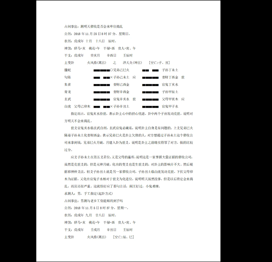 图片[5]_易青岚《六爻实战技法153页》PDF电子书_易经玄学资料网