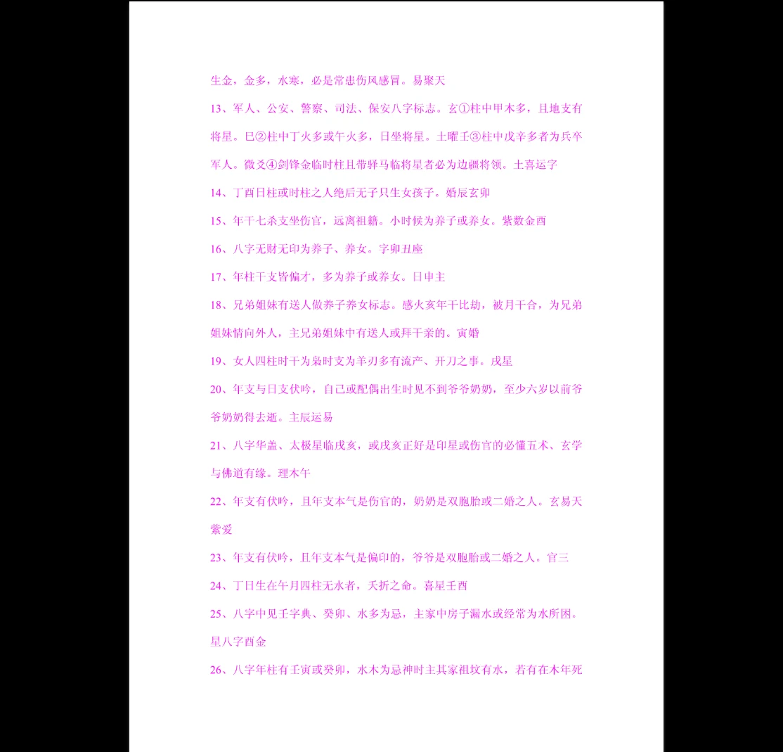 图片[2]_《八字算命绝密技术50项》PDF电子书（47页）_易经玄学资料网