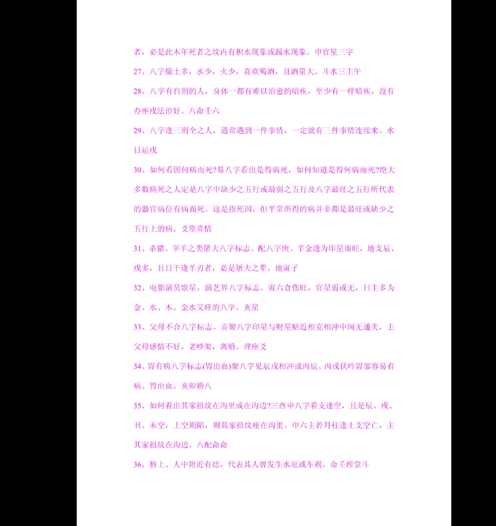 图片[3]_《八字算命绝密技术50项》PDF电子书（47页）_易经玄学资料网