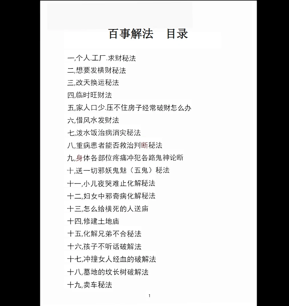 图片[2]_《百事解法-现代》PDF（99页）_易经玄学资料网
