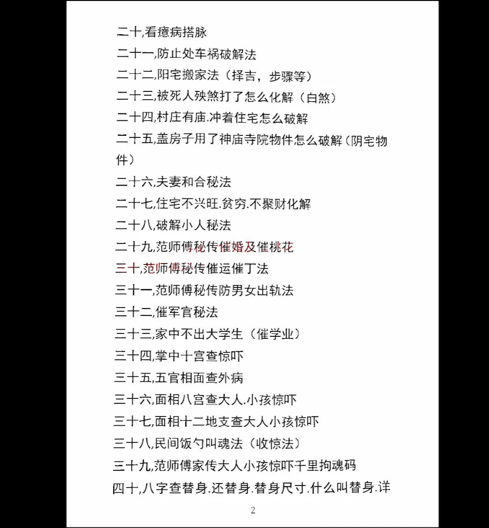 图片[3]_《百事解法-现代》PDF（99页）_易经玄学资料网