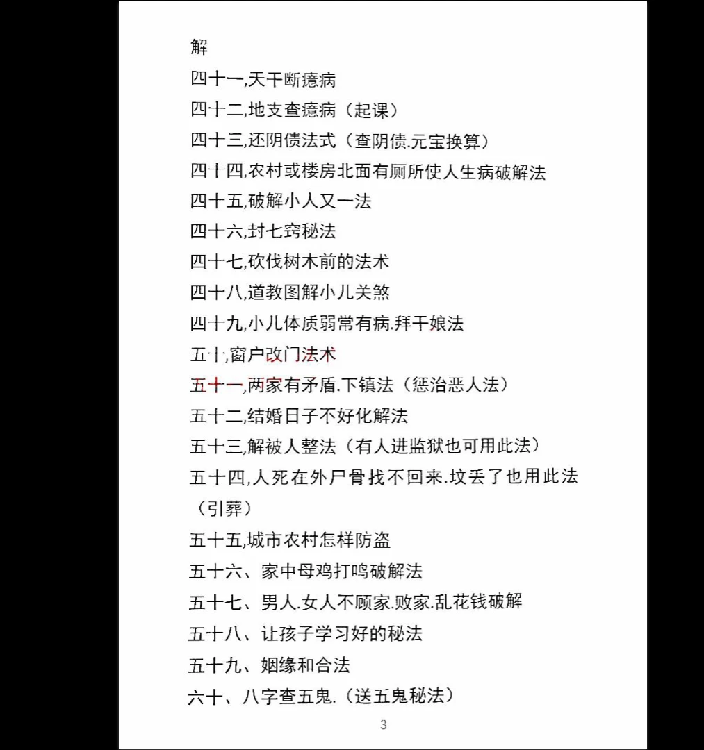 图片[4]_《百事解法-现代》PDF（99页）_易经玄学资料网