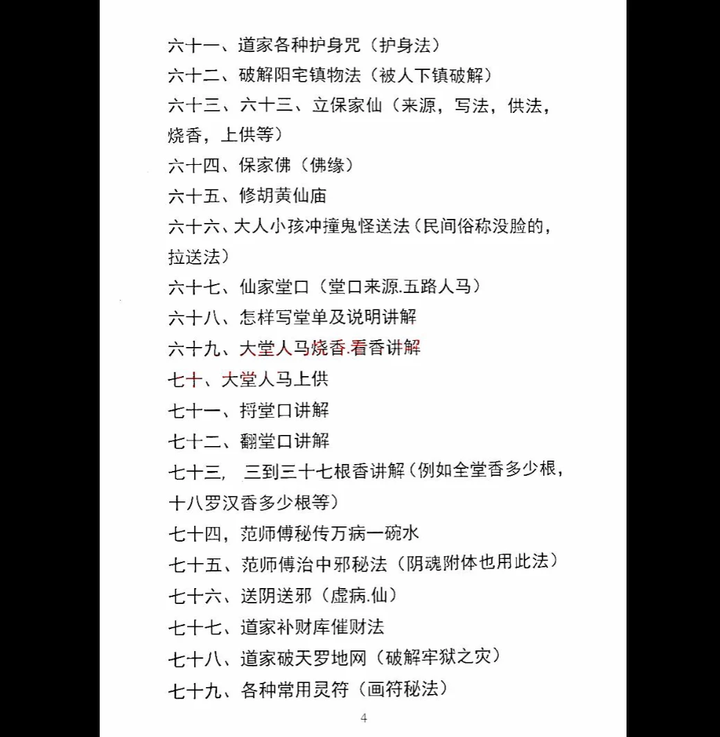 图片[5]_《百事解法-现代》PDF（99页）_易经玄学资料网