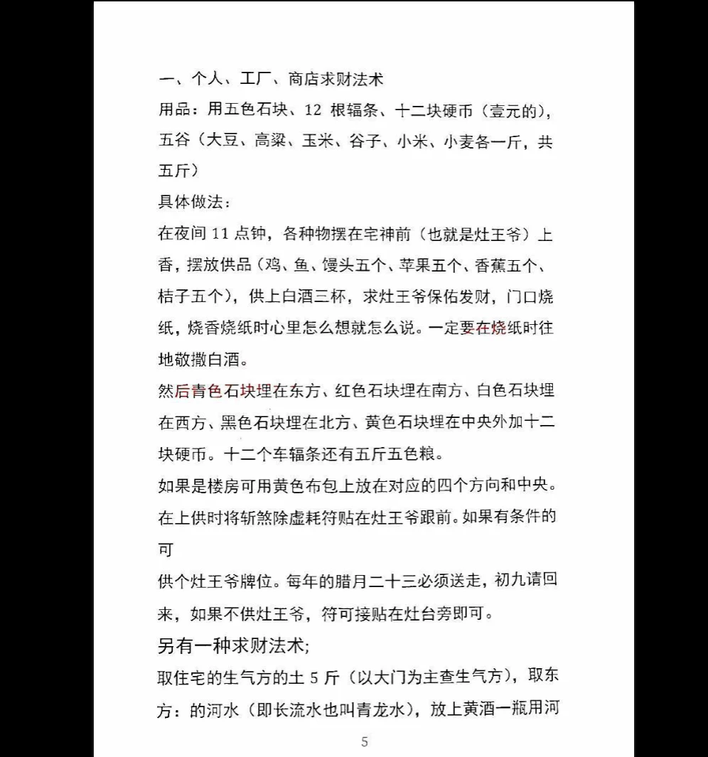 图片[6]_《百事解法-现代》PDF（99页）_易经玄学资料网