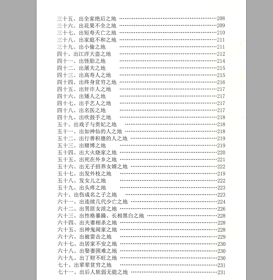 图片[3]_北流玄易堂风水教学图解 风水祖坟《祖传风水图解秘笈》 PDF电子书（312页）_易经玄学资料网