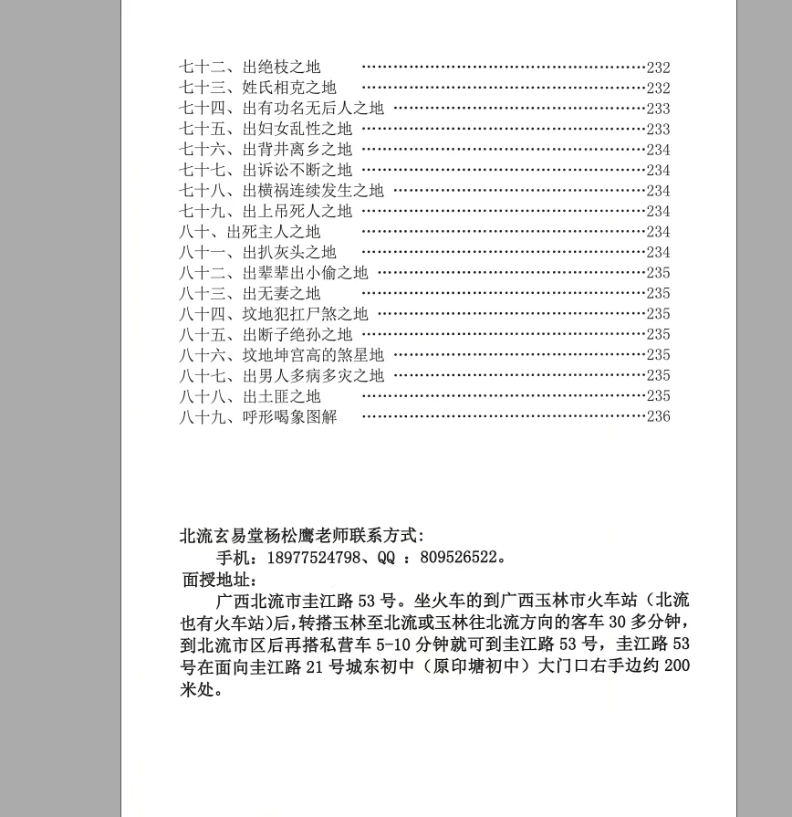 图片[4]_北流玄易堂风水教学图解 风水祖坟《祖传风水图解秘笈》 PDF电子书（312页）_易经玄学资料网