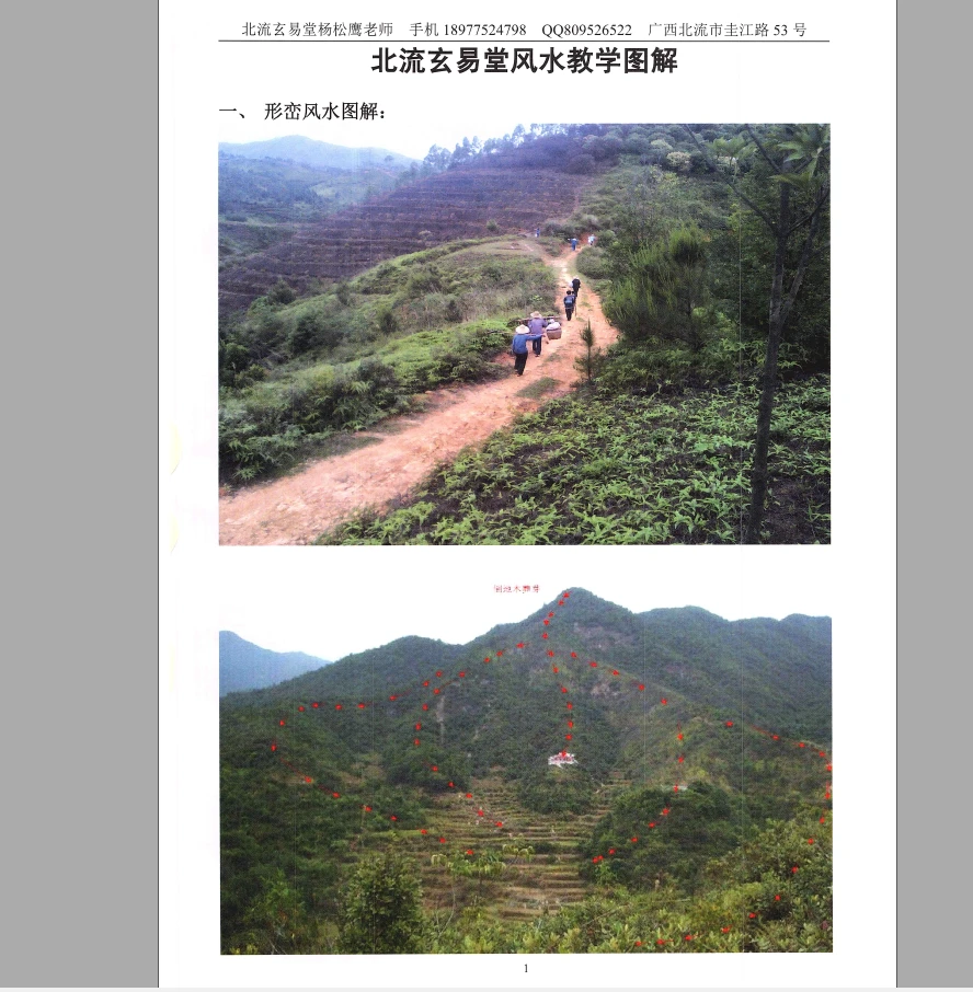 图片[5]_北流玄易堂风水教学图解 风水祖坟《祖传风水图解秘笈》 PDF电子书（312页）_易经玄学资料网