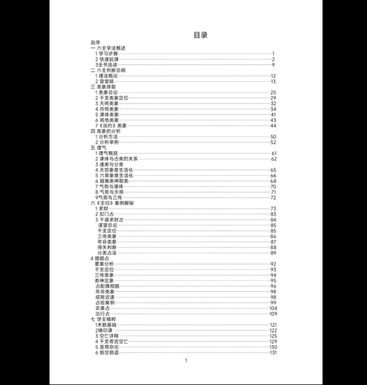 《大六壬归一》PDF电子书_易经玄学资料网