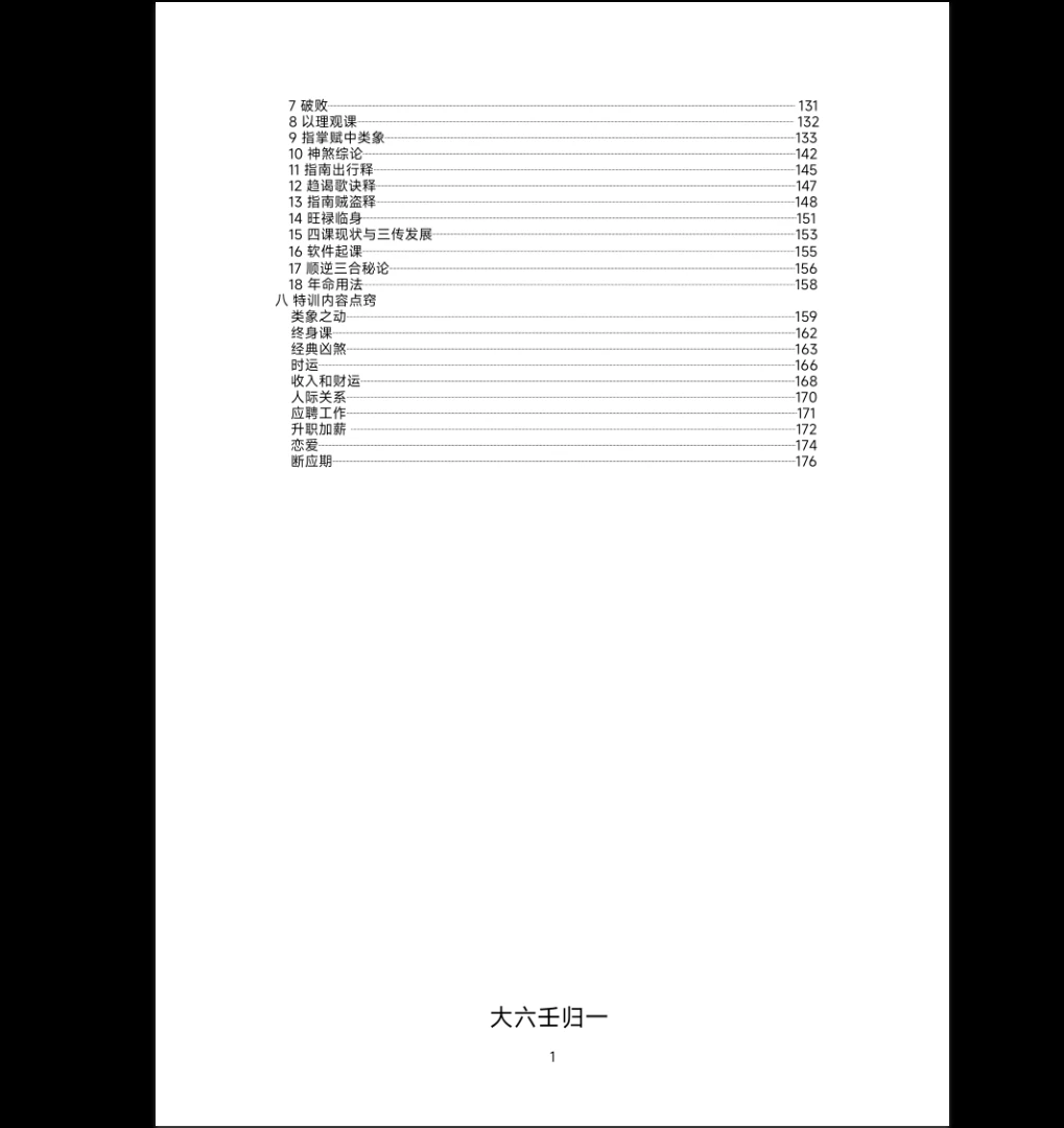 图片[2]_《大六壬归一》PDF电子书（180页）_易经玄学资料网