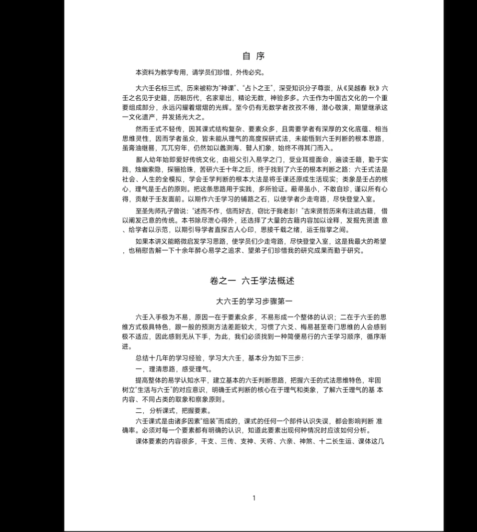 图片[3]_《大六壬归一》PDF电子书（180页）_易经玄学资料网