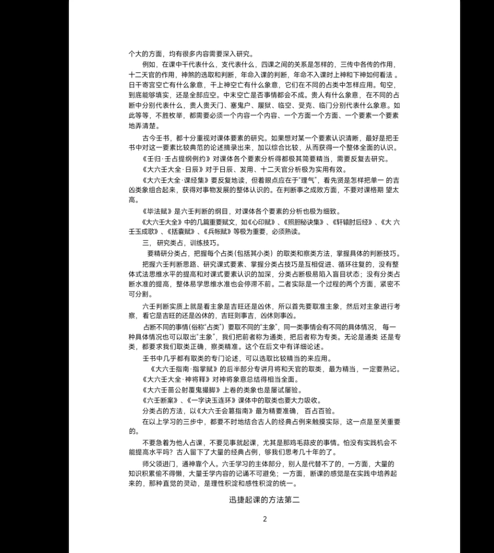 图片[4]_《大六壬归一》PDF电子书（180页）_易经玄学资料网
