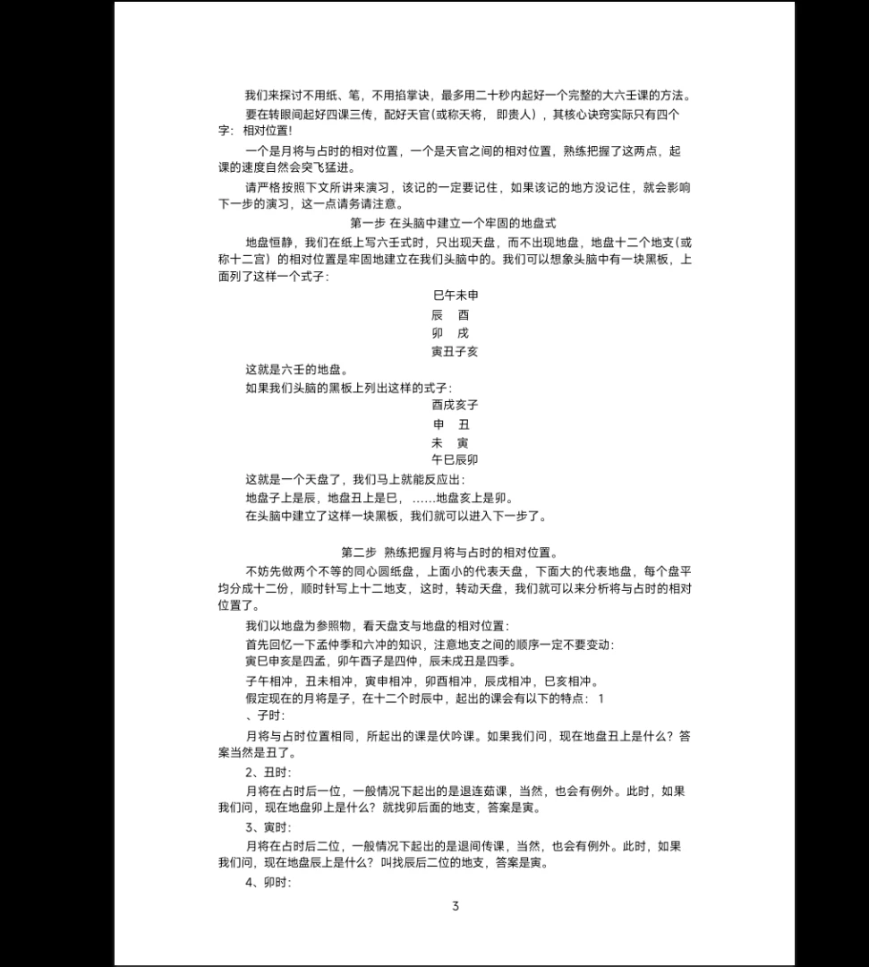 图片[5]_《大六壬归一》PDF电子书（180页）_易经玄学资料网
