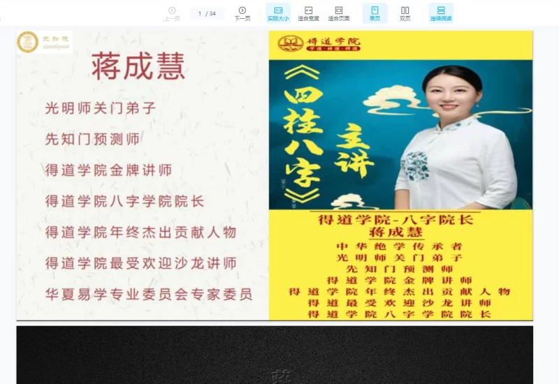 德蒋老师《十天干催财特殊布局不传秘法》PDF电子书_易经玄学资料网