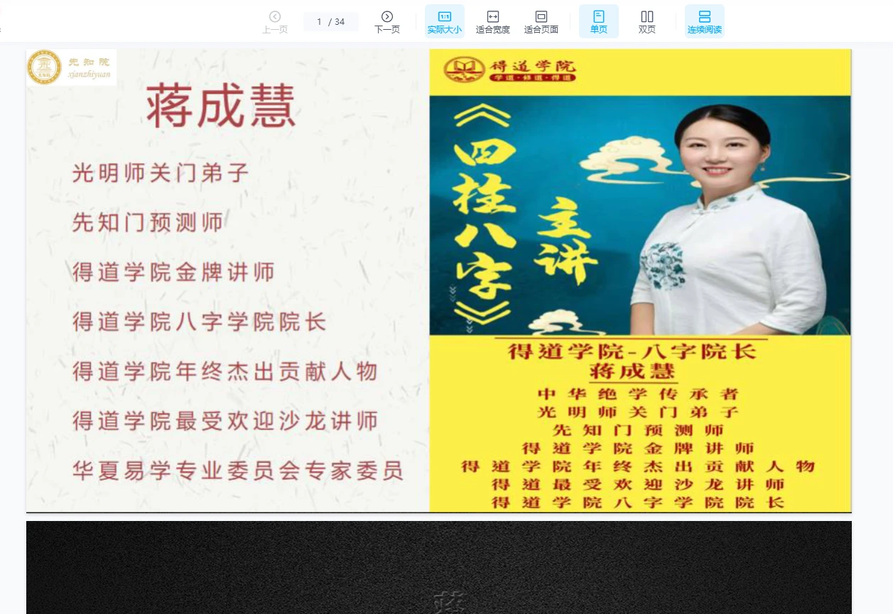 德蒋老师《十天干催财特殊布局不传秘法》PDF电子书（34页）_易经玄学资料网