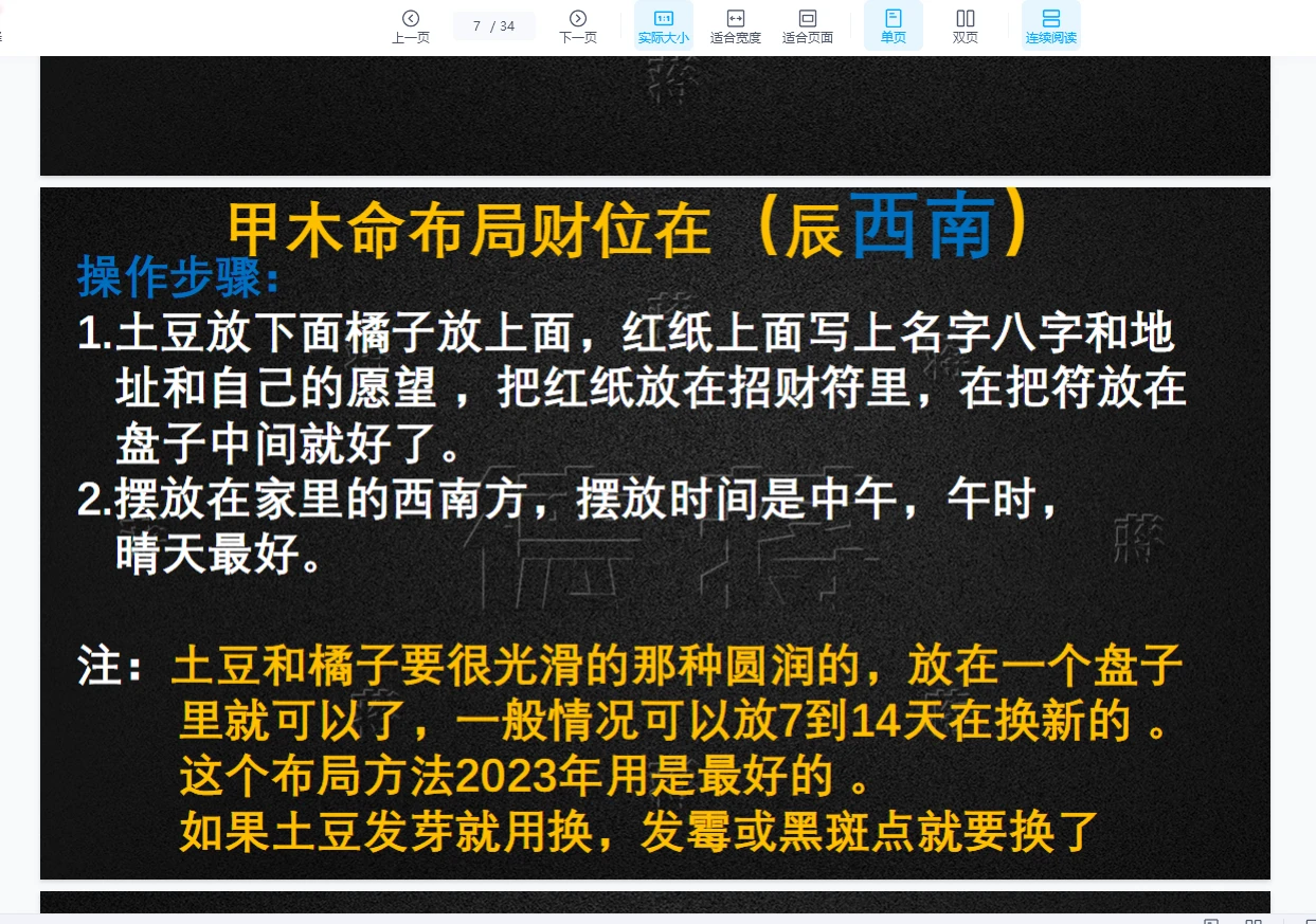 图片[2]_德蒋老师《十天干催财特殊布局不传秘法》PDF电子书（34页）_易经玄学资料网