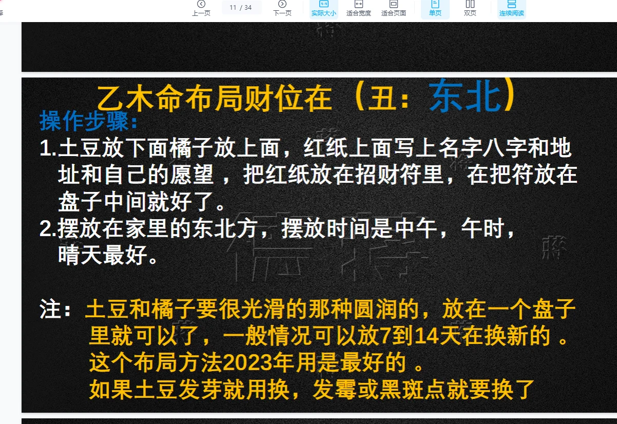 图片[3]_德蒋老师《十天干催财特殊布局不传秘法》PDF电子书（34页）_易经玄学资料网