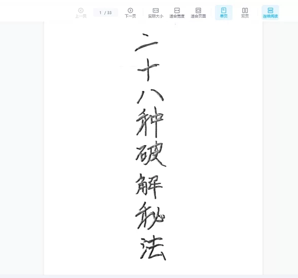 《二十八种破解秘法》PDF电子书_易经玄学资料网