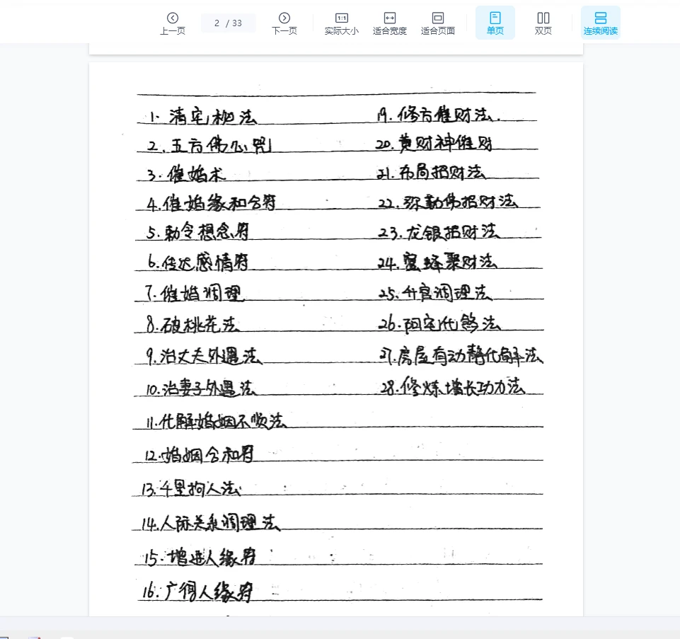 图片[2]_《二十八种破解秘法》PDF电子书（32页）_易经玄学资料网