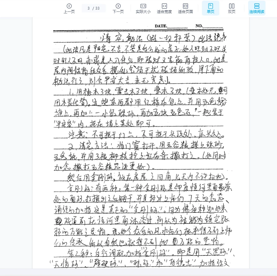 图片[3]_《二十八种破解秘法》PDF电子书（32页）_易经玄学资料网