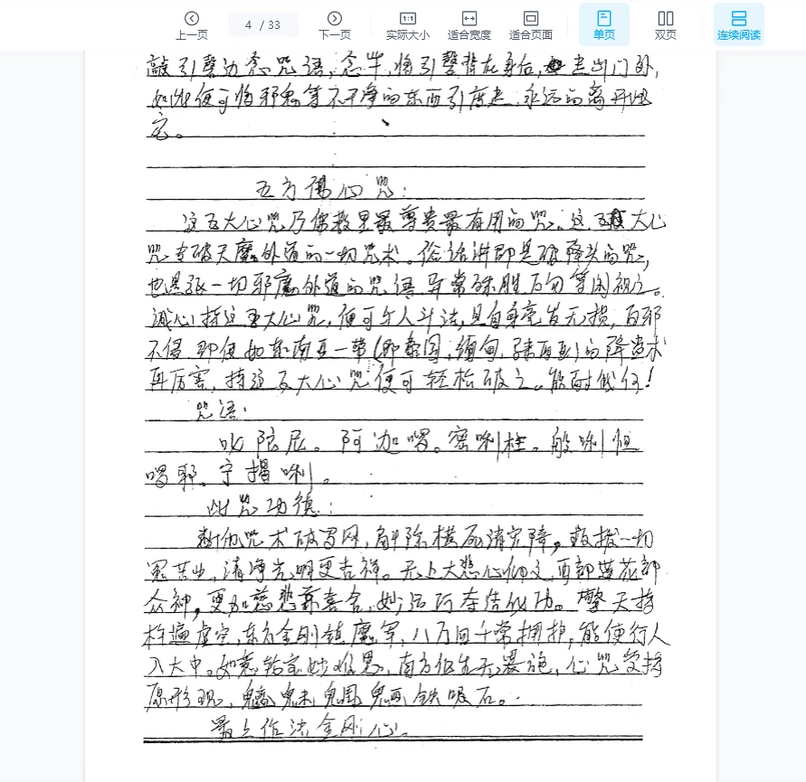 图片[4]_《二十八种破解秘法》PDF电子书（32页）_易经玄学资料网