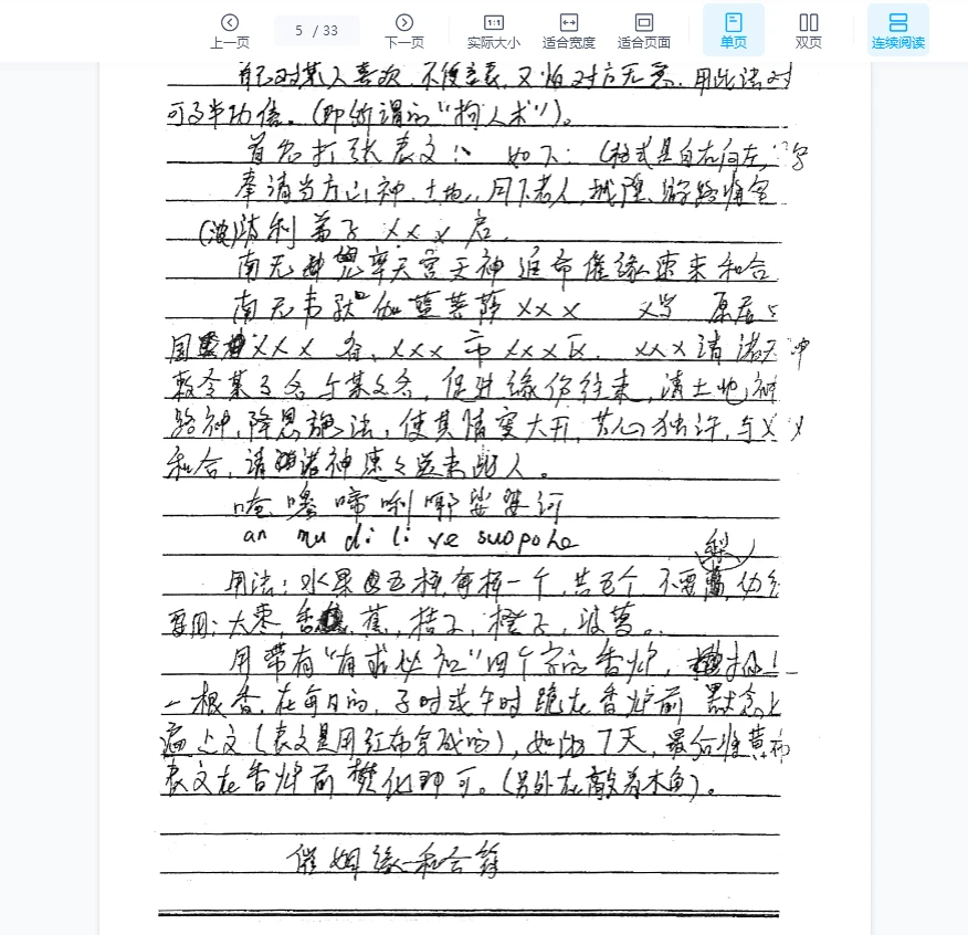 图片[5]_《二十八种破解秘法》PDF电子书（32页）_易经玄学资料网