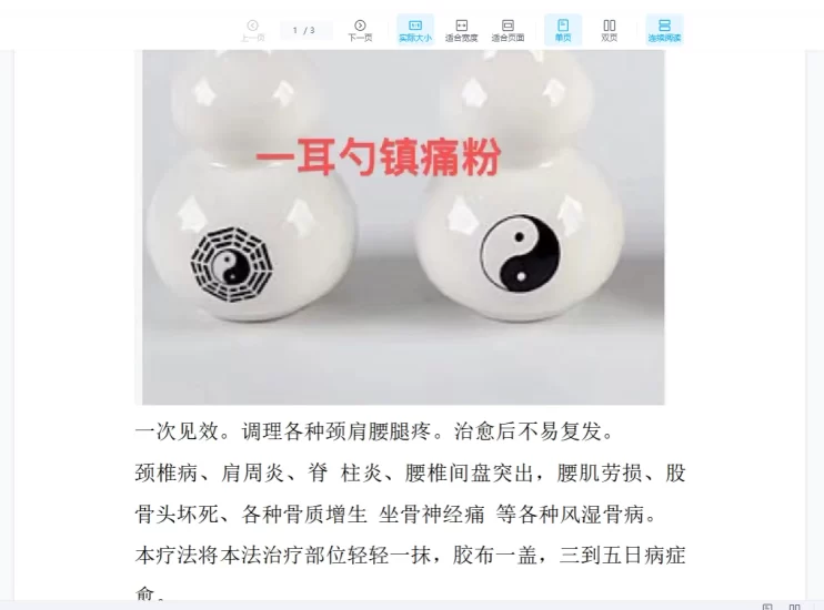 《高氏一耳勺镇痛粉》PDF电子书_易经玄学资料网