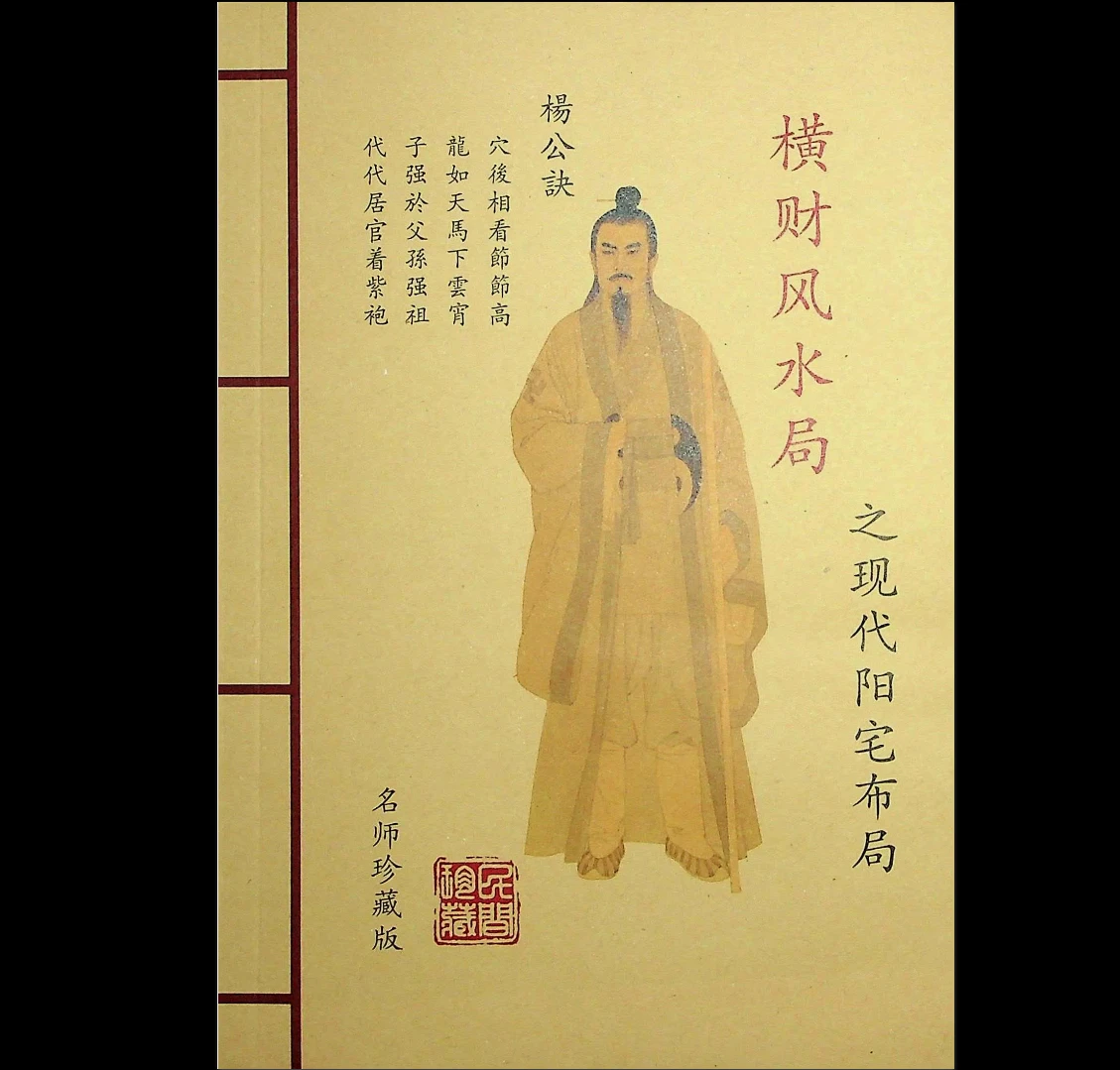 《横财风水局之现代阳宅布局》PDF电子书（64页）_易经玄学资料网