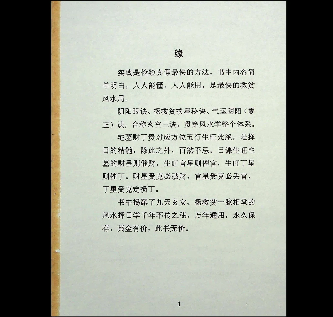 图片[2]_《横财风水局之现代阳宅布局》PDF电子书（64页）_易经玄学资料网