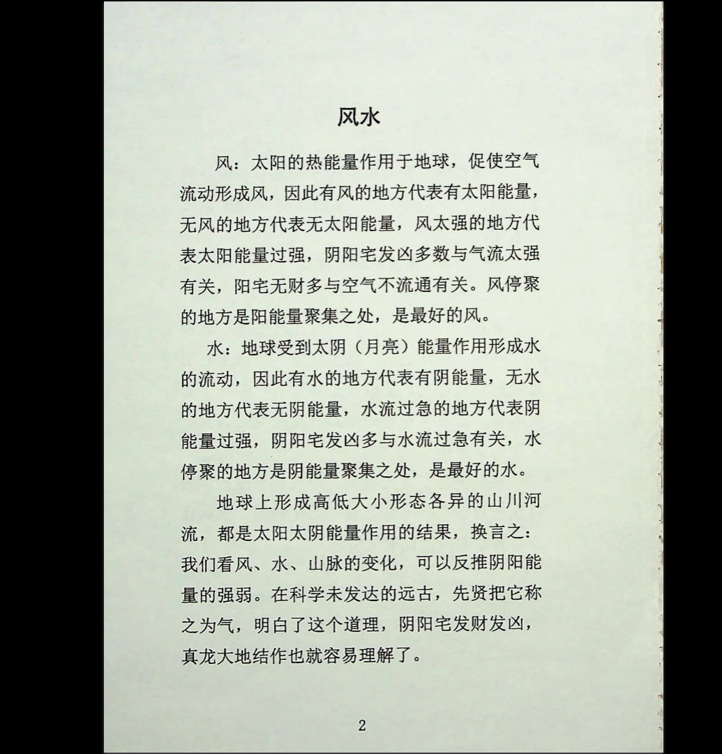 图片[3]_《横财风水局之现代阳宅布局》PDF电子书（64页）_易经玄学资料网