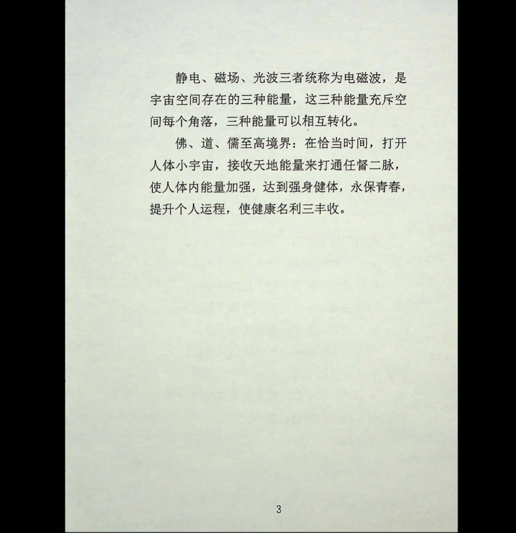 图片[4]_《横财风水局之现代阳宅布局》PDF电子书（64页）_易经玄学资料网