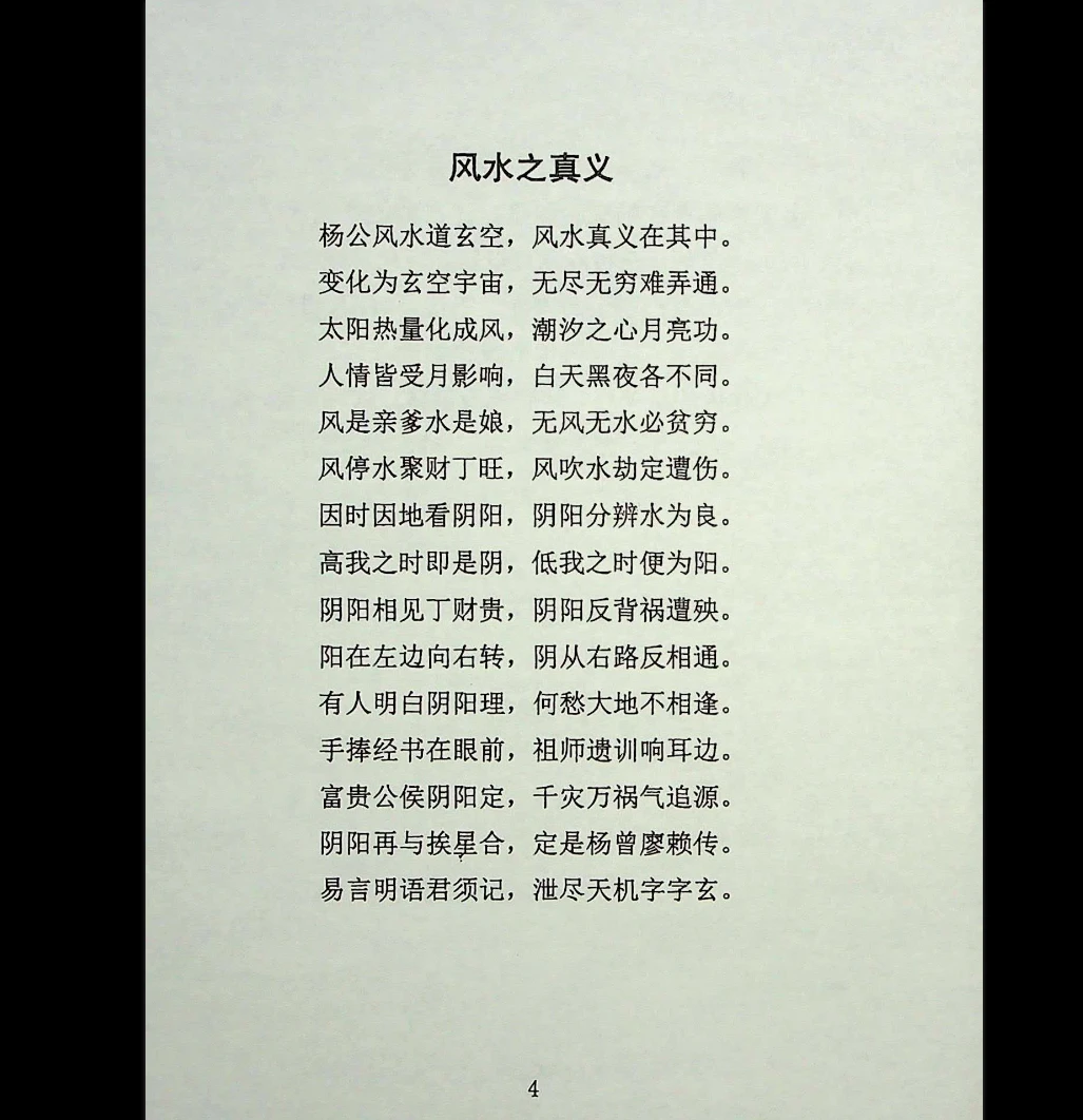 图片[5]_《横财风水局之现代阳宅布局》PDF电子书（64页）_易经玄学资料网