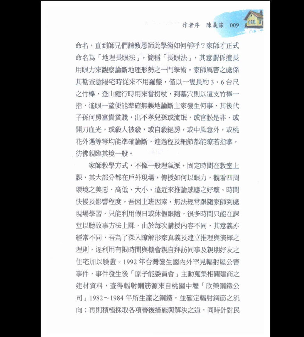 图片[5]_黄恒堉 黄恆堉-林定荣-陈义霖《形家阳宅配三元纳气诊断旺衰》PDF电子书（322页）_易经玄学资料网