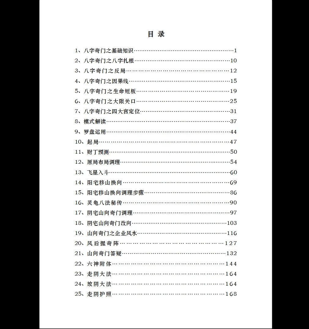 图片[2]_贾宏易《山向奇门秘法：灵龟八法乾坤大挪移》PDF（171页）_易经玄学资料网