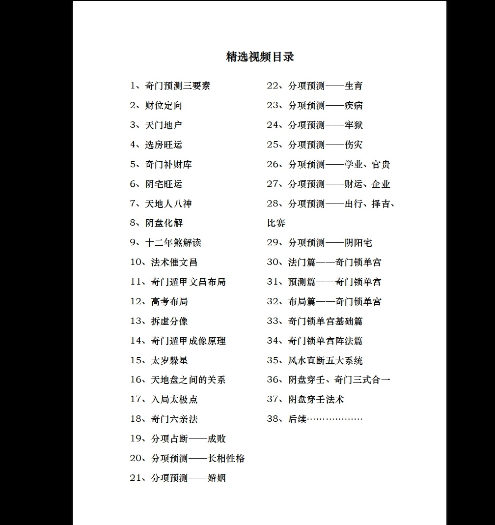 图片[3]_贾宏易《山向奇门秘法：灵龟八法乾坤大挪移》PDF（171页）_易经玄学资料网