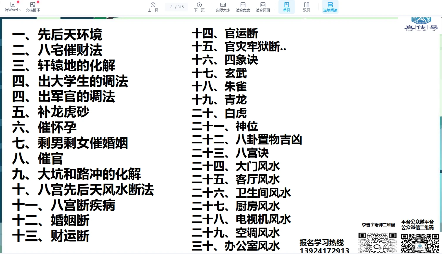 图片[2]_李晋宇《阳宅风水铁口直断密训班》PDF电子书（315页）_易经玄学资料网