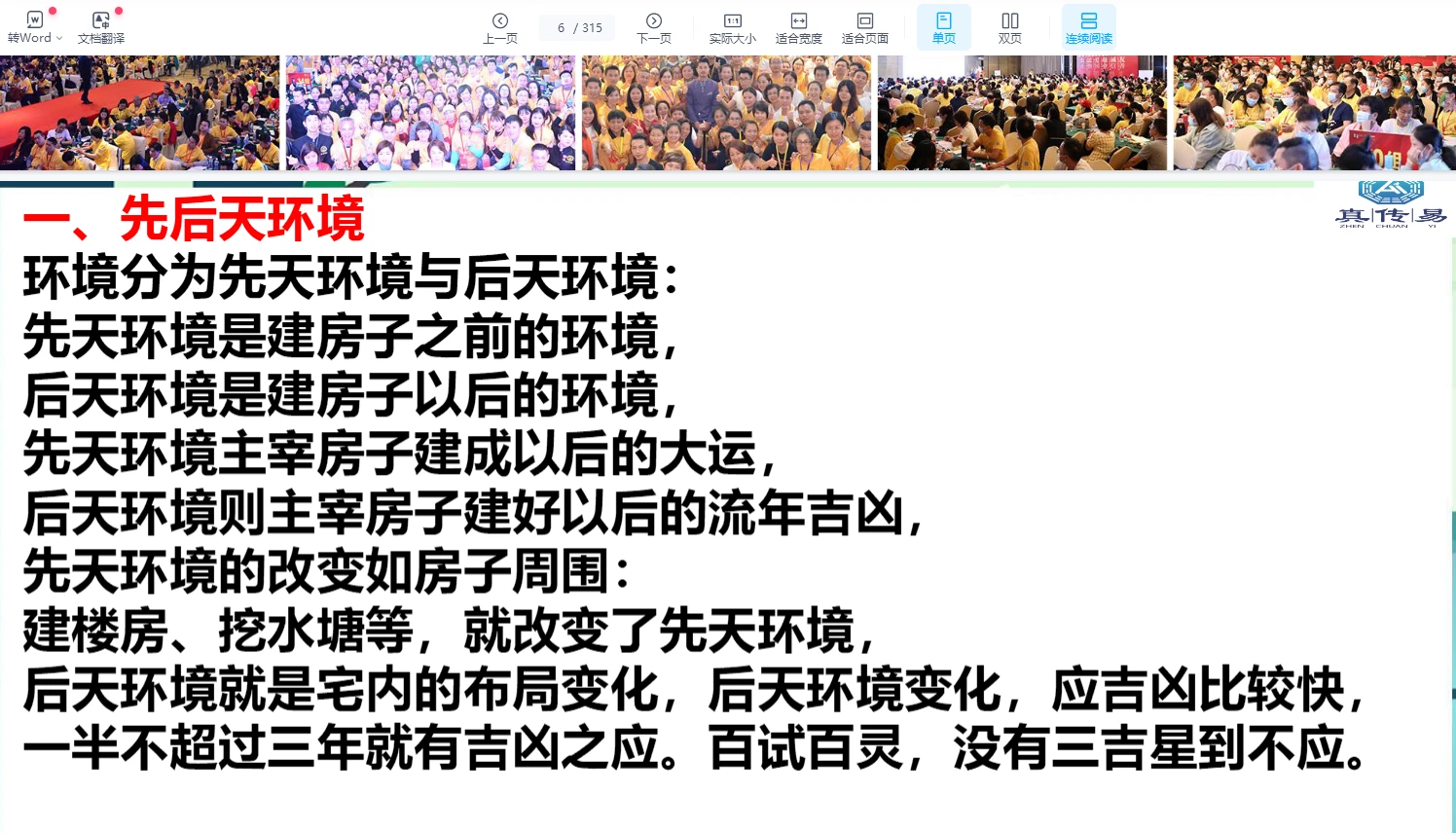 图片[3]_李晋宇《阳宅风水铁口直断密训班》PDF电子书（315页）_易经玄学资料网