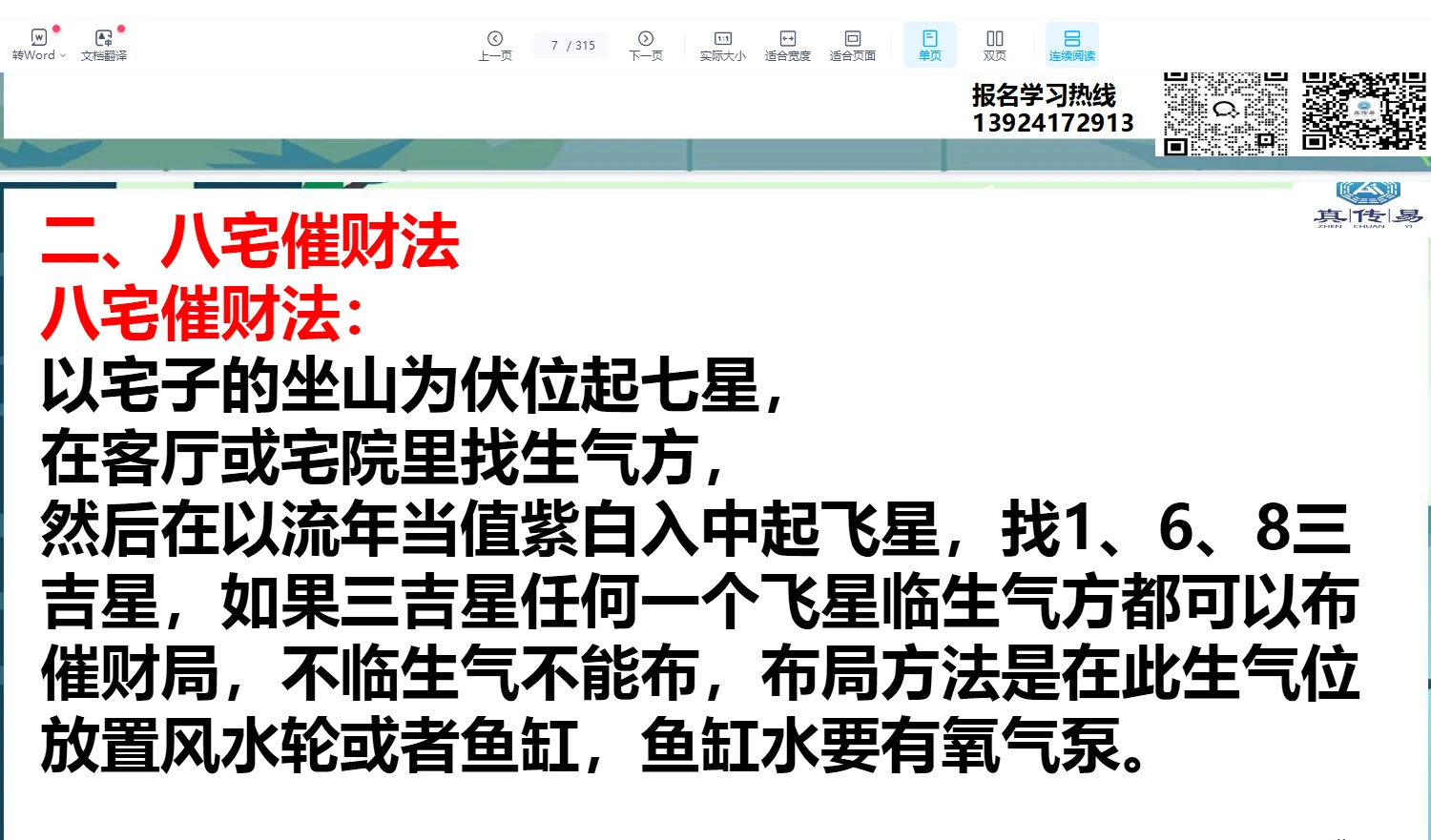 图片[4]_李晋宇《阳宅风水铁口直断密训班》PDF电子书（315页）_易经玄学资料网