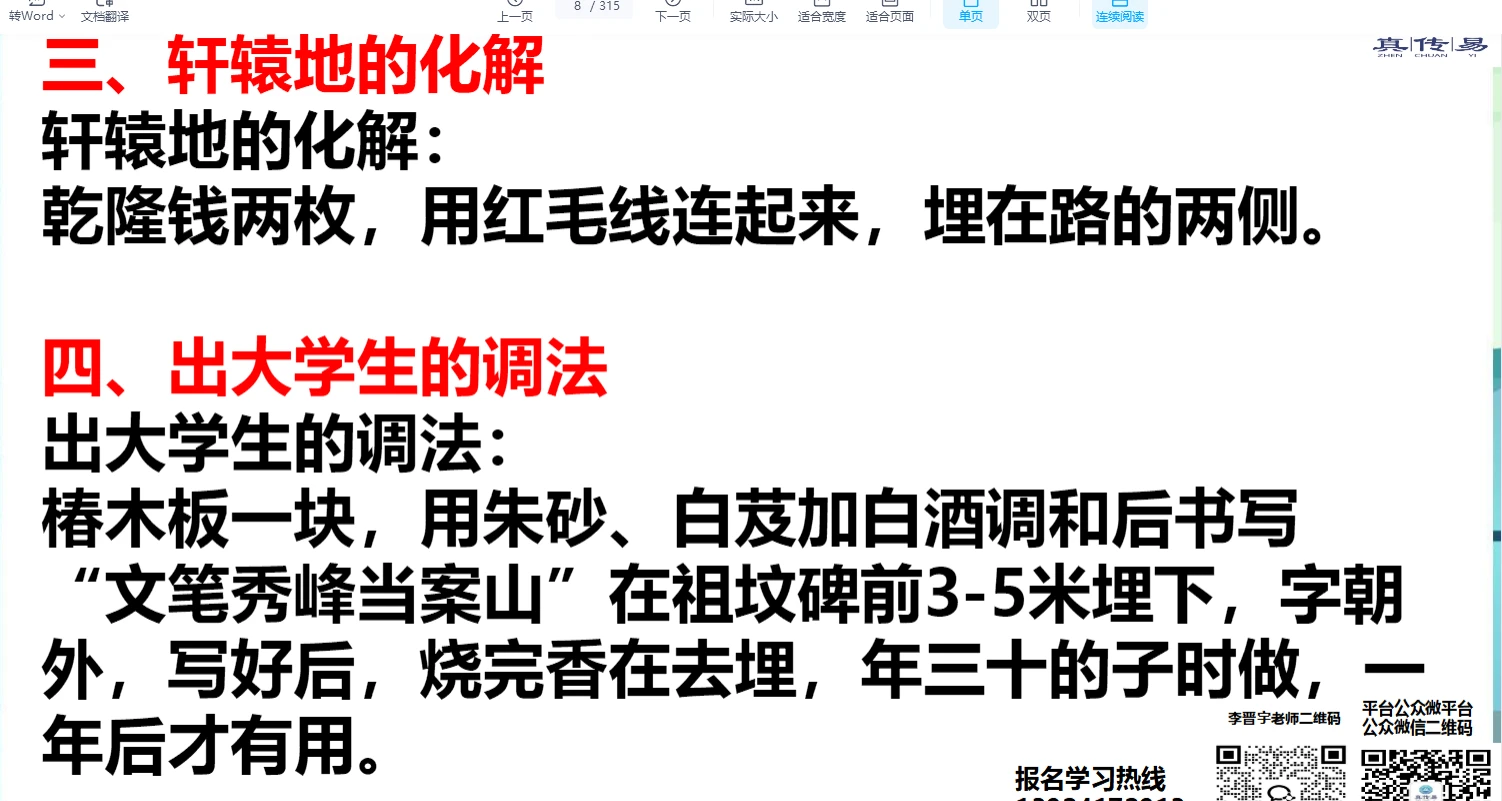 图片[5]_李晋宇《阳宅风水铁口直断密训班》PDF电子书（315页）_易经玄学资料网